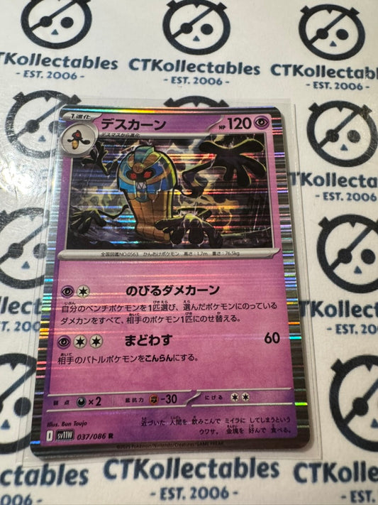Cofagrigus Holo R #037/086 White Flare Pokemon Sv11W *Japanese*