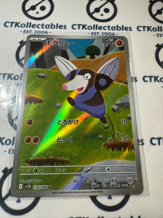 Drilbur Art Rare AR 130/086 Black Bolt Pokemon Sv11B *Japanese*