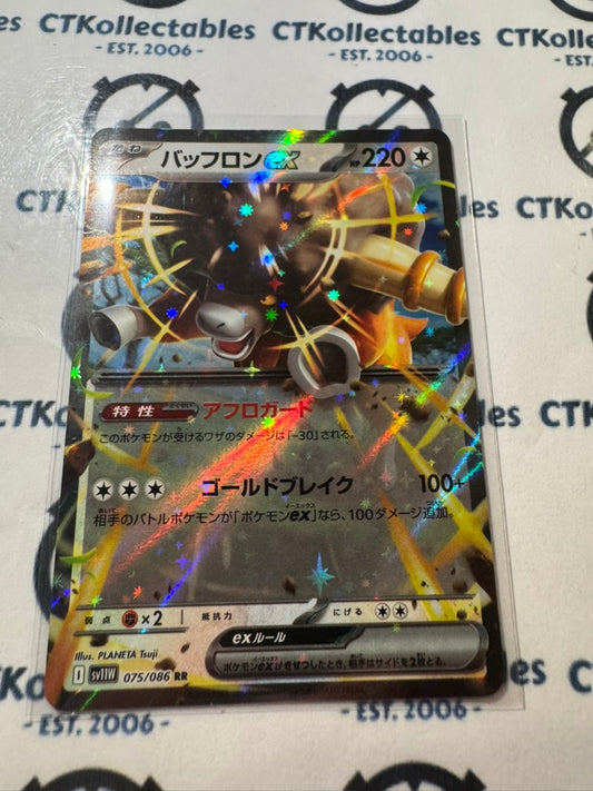 Bouffalant EX RR #075/086 White Flare Pokemon Sv11W *Japanese*