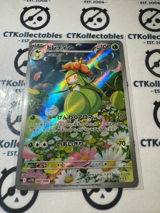 Lilligant Art Rare AR 092/086 Black Bolt Pokemon Sv11B *Japanese*