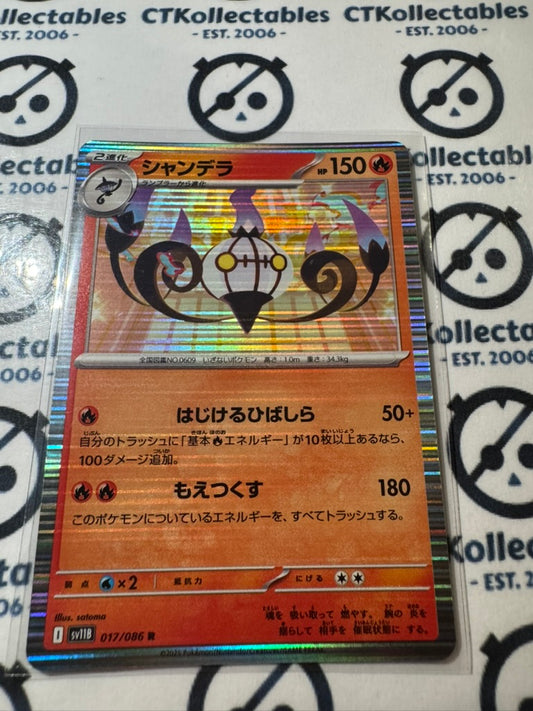 Chandelure Holo #017/086 Black Bolt Pokemon Sv11B *Japanese*