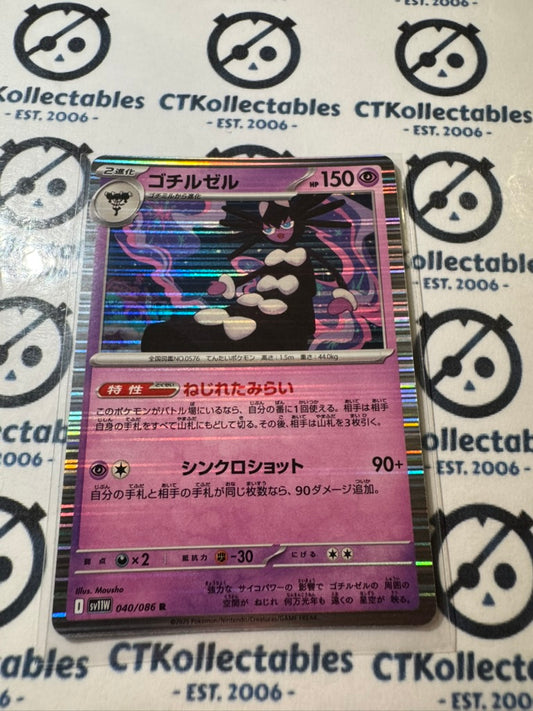 Gothitelle Holo R #040/086 White Flare Pokemon Sv11W *Japanese*