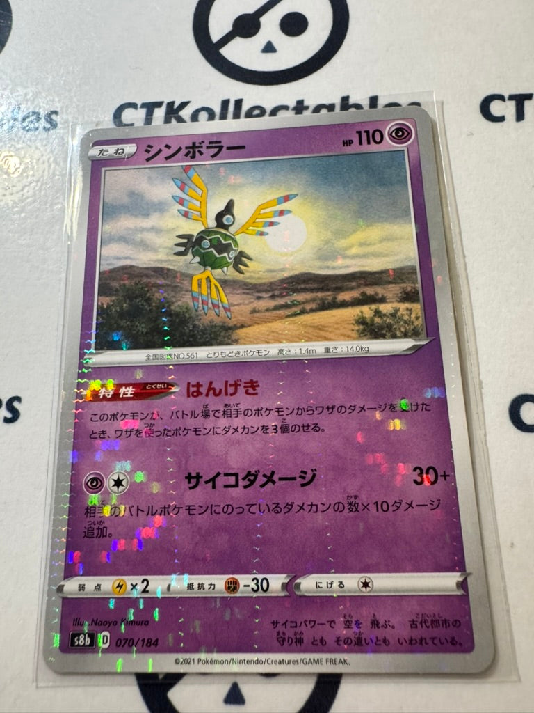 Sigilyph Reverse Holo 070/184 Pokemon Vmax Climax Japanese card S8b