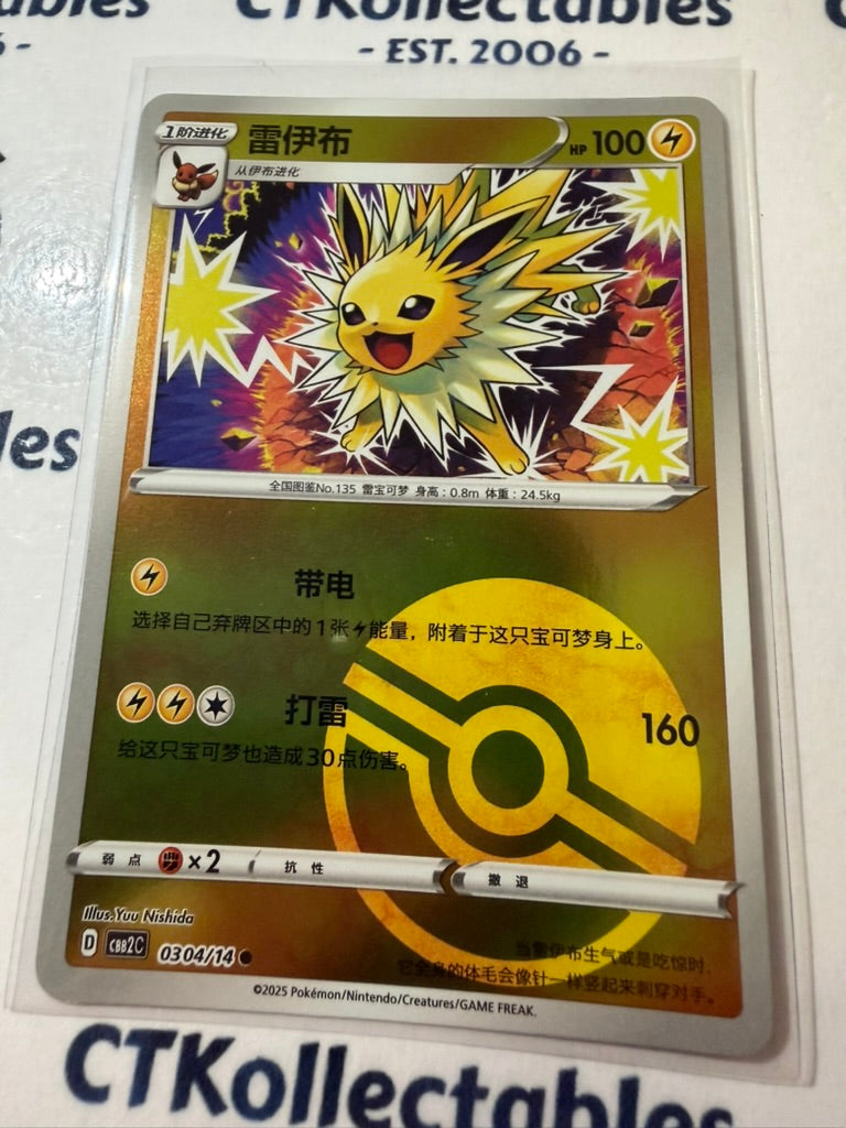 Jolteon Poke Ball Reverse Holo 0304/14 Pokemon Chinese (gem Pack Vol.2)