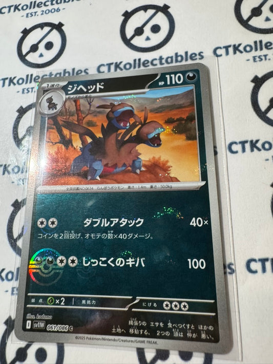 Zweilous Poke Ball Reverse Holo #061/086 White Flare Pokemon Sv11W *Japanese*