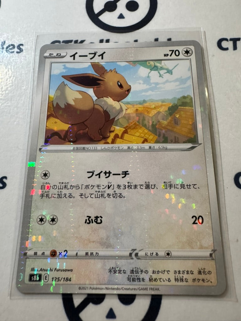 Eevee Reverse Holo 125/184 Pokemon Vmax Climax Japanese card S8b