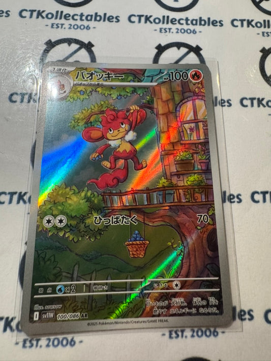 Simisear AR Art Rare #100/086 White Flare Pokemon Sv11W *Japanese*