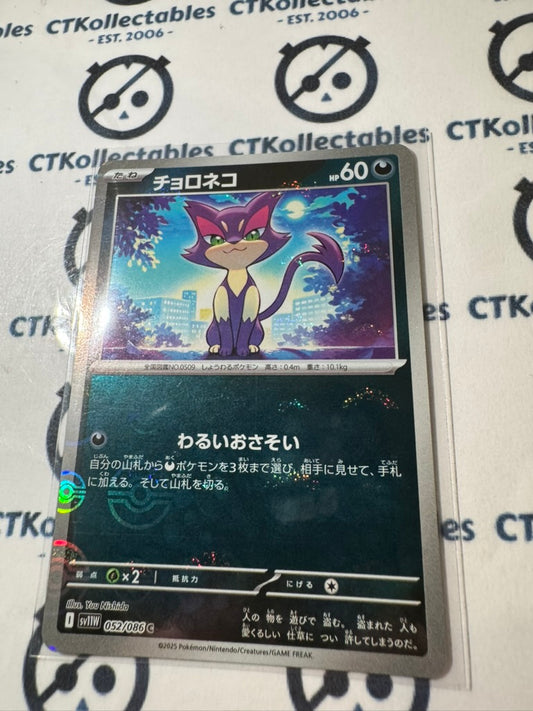 Purrloin Poke Ball Reverse Holo #052/086 White Flare Pokemon Sv11W *Japanese*