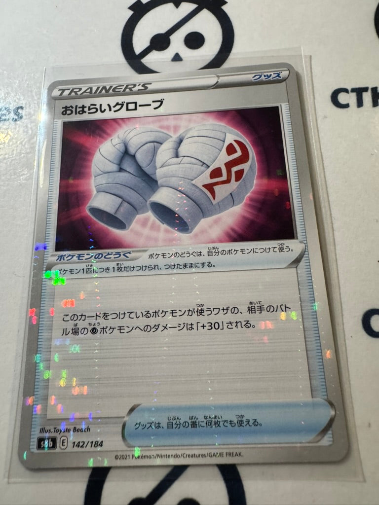 Cleansing Gloves Reverse Holo 142/184 Pokemon Vmax Climax Japanese card S8b