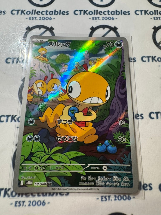 Scraggy AR Art Rare #136/086 White Flare Pokemon Sv11W *Japanese*
