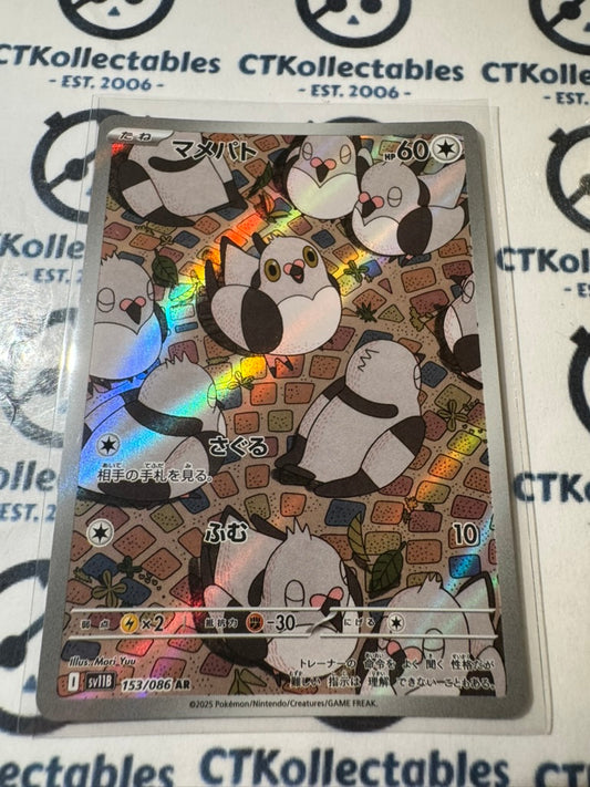 Pidove Art Rare AR 153/086 Black Bolt Pokemon Sv11B *Japanese*