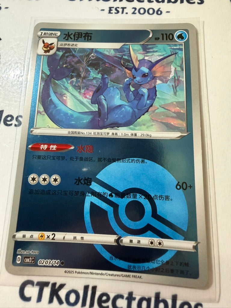Vaporeon Poke Ball Reverse Holo 0203/15 Pokemon Chinese (gem Pack Vol.2)
