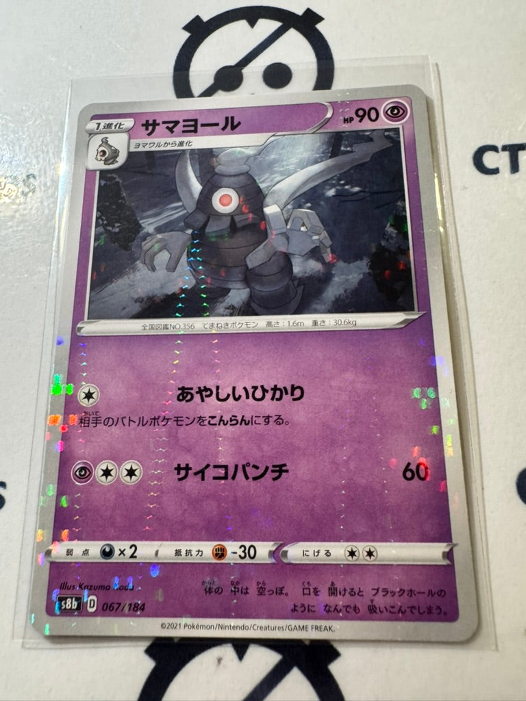 Dusclops Reverse Holo 067/184 Pokemon Vmax Climax Japanese card S8b