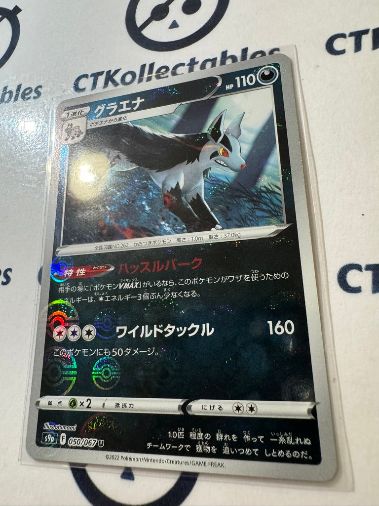 Mightyena Pokeball Reverse 050/067 Pokemon Battle Region Japanese s9a
