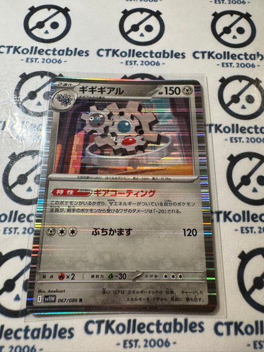 Klinklang Holo R #067/086 White Flare Pokemon Sv11W *Japanese*