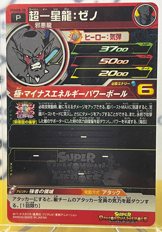 SUPER DRAGON BALL HEROES # PUMS8-20 ULTRA RARE JAPANESE ANIME CARD