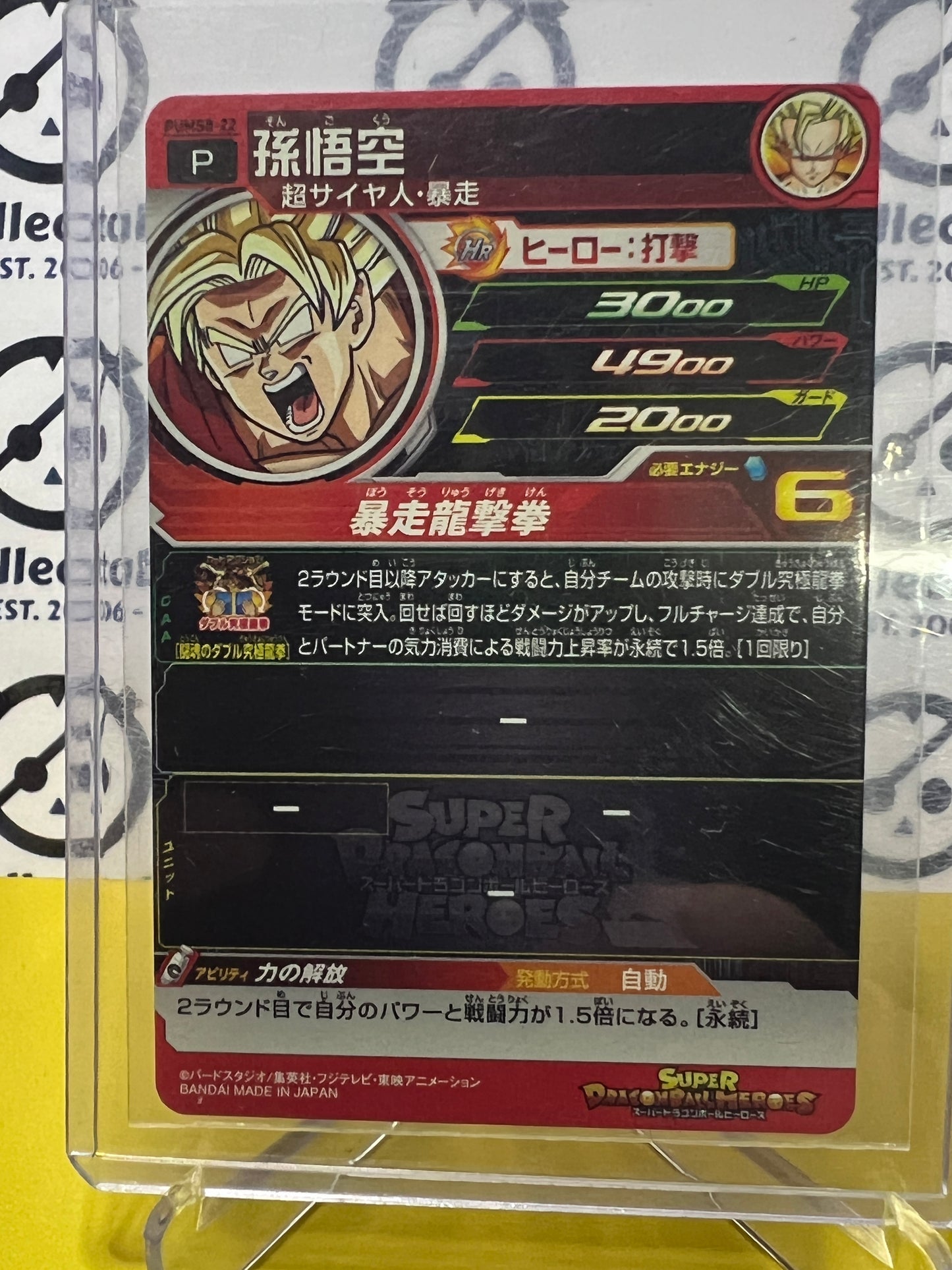 SUPER DRAGON BALL HEROES SON GOKU # PUMS8-22 JAPANESE FOIL DRAGON BALL CARD