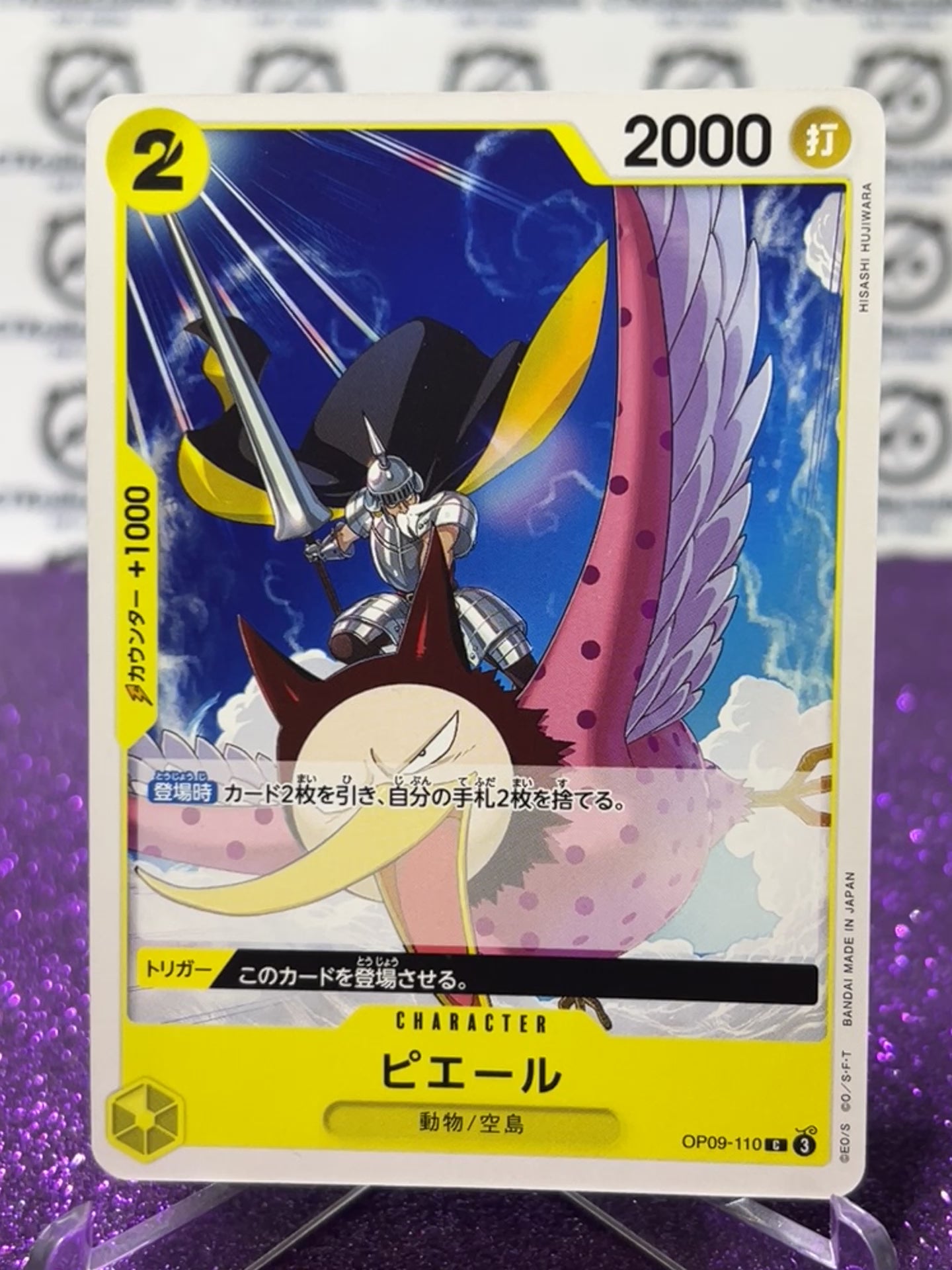 2024 ONE PIECE PIERRE # OP09-110 C EMPERORS IN THE NEW WORLD JAPANESE