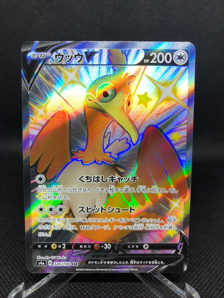 Shiny Star Cramorant V SSR 326/190 SSR Pokemon Shiny Star V Japanese card S4A