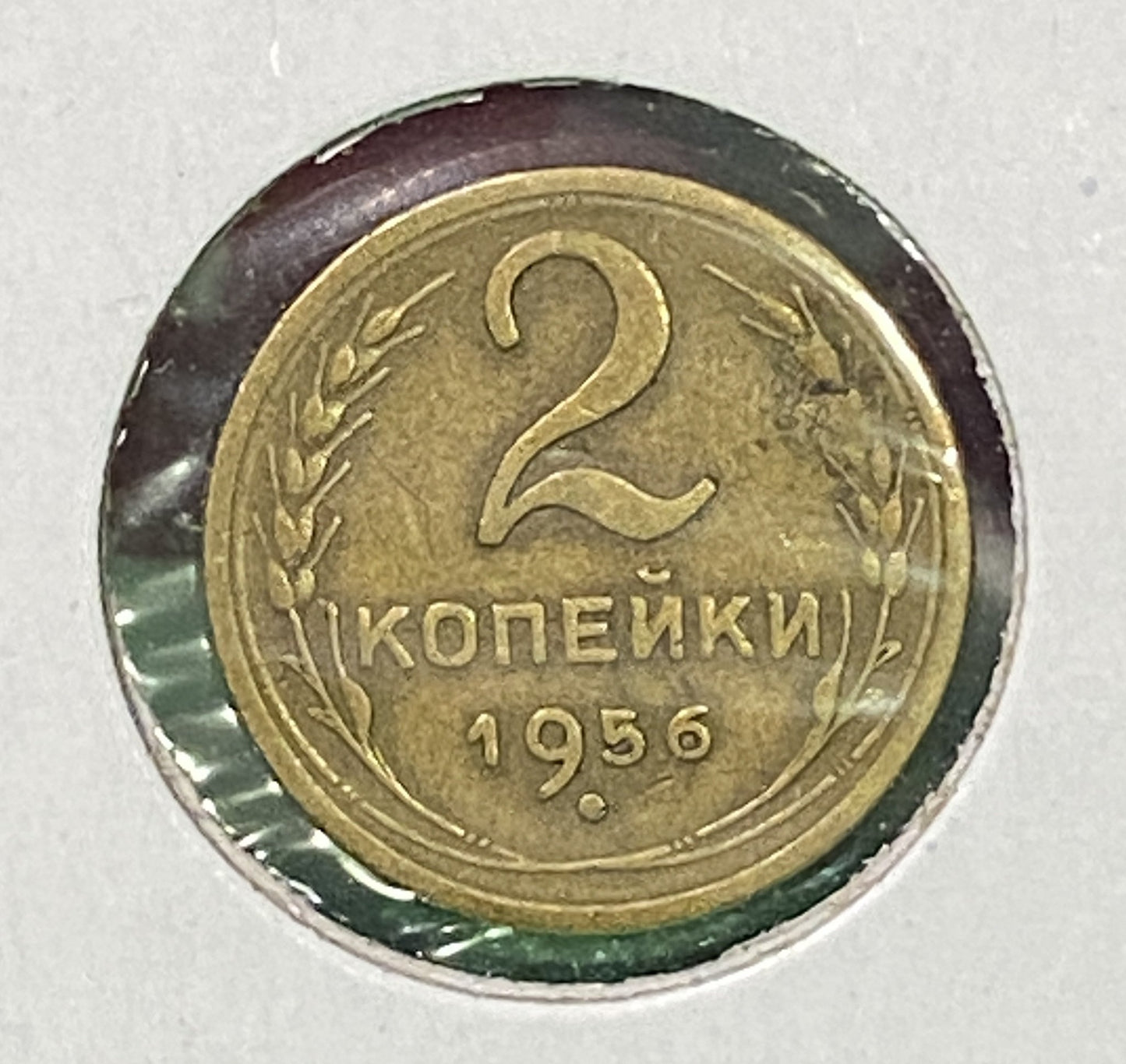 RUSSIA CCCP 1956 TWO KOPEKS (KONENKN) COIN VF / FINE CONDITION