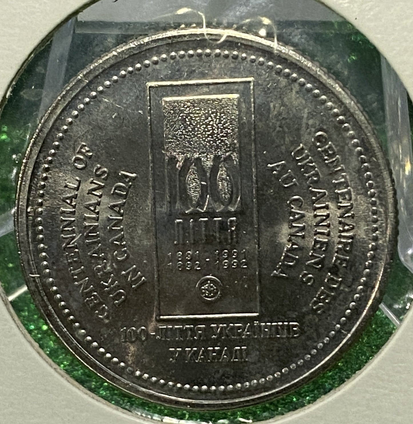 CANADIAN TOKEN COIN CENTENNIAL OF UKRAINIANS IN CANADA (VF/AU) 1892-1992