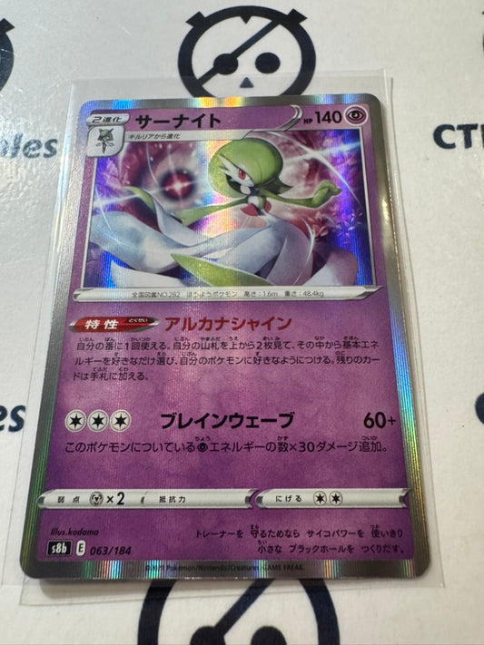 Gardevoir Holo 063/184 Pokemon Vmax Climax Japanese card S8b