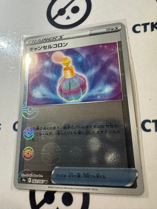 Cancelling Cologne Pokeball Reverse 063/067 Pokemon Battle Region Japanese s9a