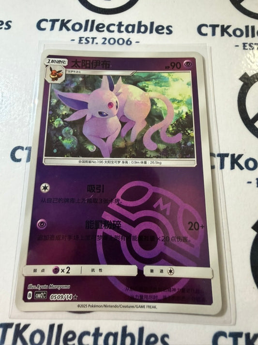 Espeon Master Ball Reverse Holo 0509/15 Pokemon Chinese (gem Pack Vol.2)