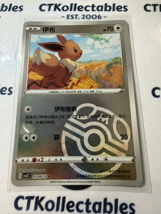 Eevee Master Ball Reverse Holo 0109/15 Pokemon Chinese (gem Pack Vol.2)