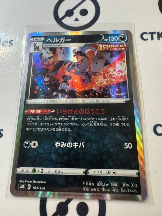 Houndoom Holo 103/184 Pokemon Vmax Climax Japanese card S8b