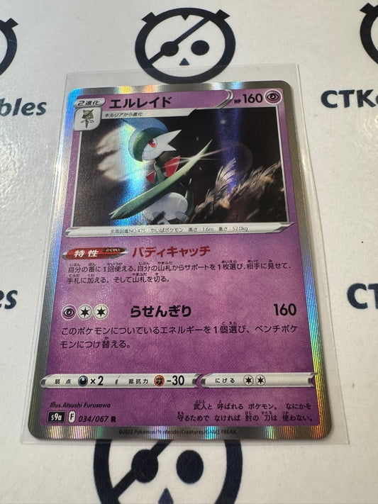 Gallade Holo 034/067 Pokemon Battle Region Japanese card s9a