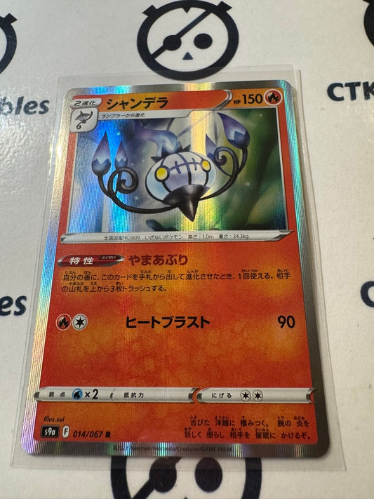Chandelure Holo 014/067 Pokemon Battle Region Japanese card s9a
