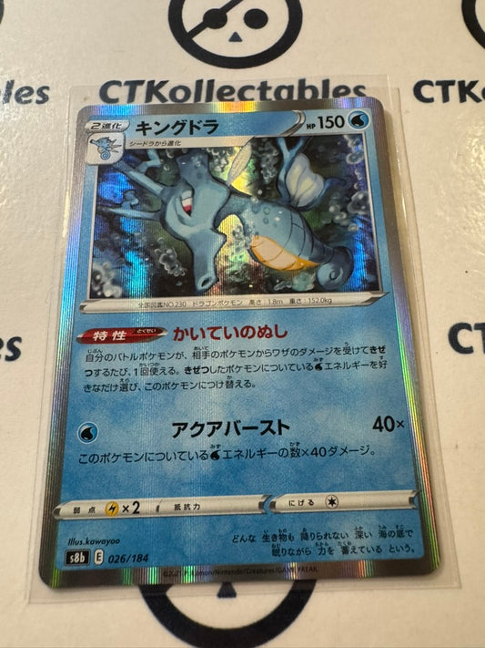 Kingdra Holo 026/184 Pokemon Vmax Climax Japanese card S8b