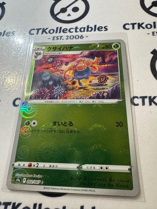 Gloom Pokeball Reverse 002/067 Pokemon Battle Region Japanese s9a