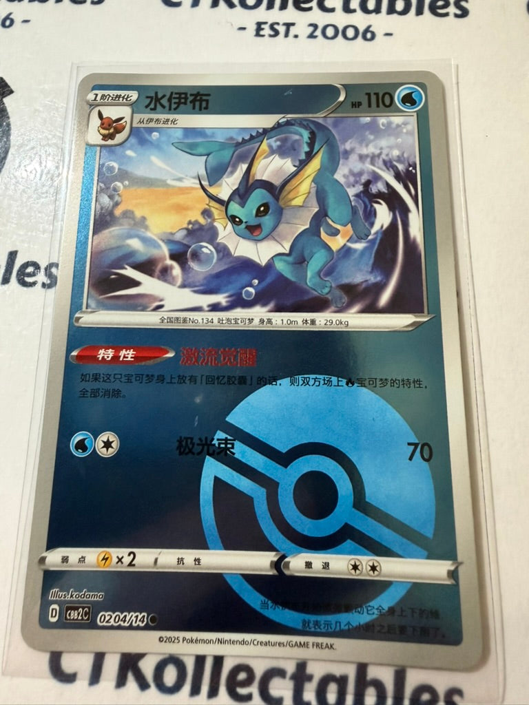 Vaporeon Poke Ball Reverse Holo 0204/15 Pokemon Chinese (gem Pack Vol.2)