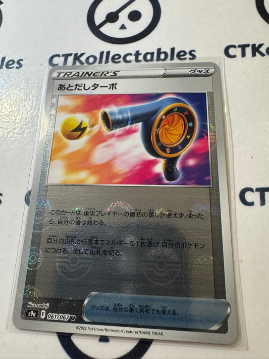 Wait and See Turbo Pokeball Reverse 061/067 Pokemon Battle Region Japanese s9a