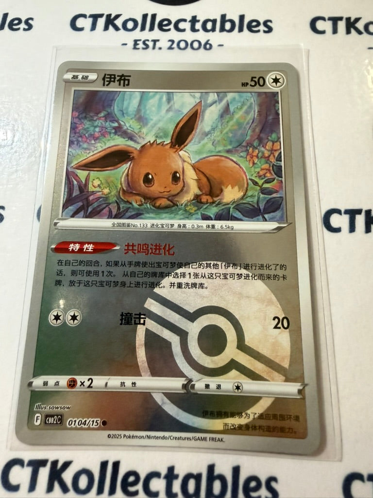Eevee Poke Ball Reverse Holo 0104/15 Pokemon Chinese (gem Pack Vol.2)