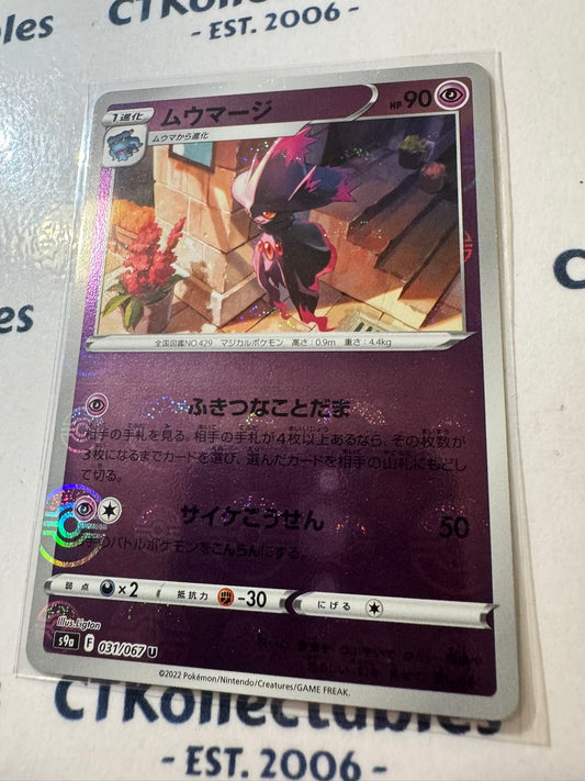 Mismagius Pokeball Reverse 031/067 Pokemon Battle Region Japanese s9a