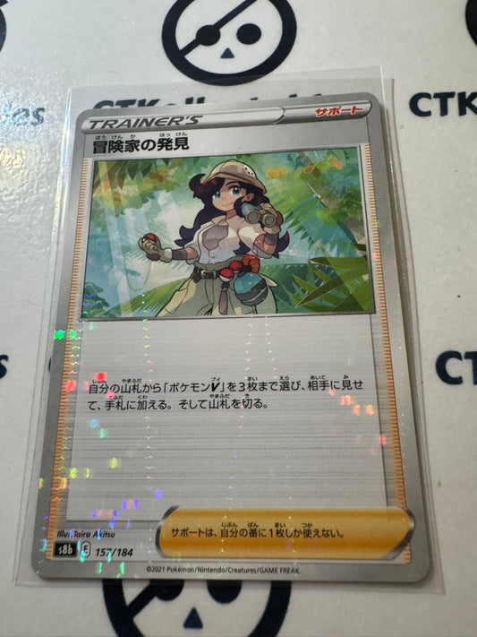 Adventurer's Discover Reverse Holo 157/184 Pokemon Vmax Climax Japanese card S8b