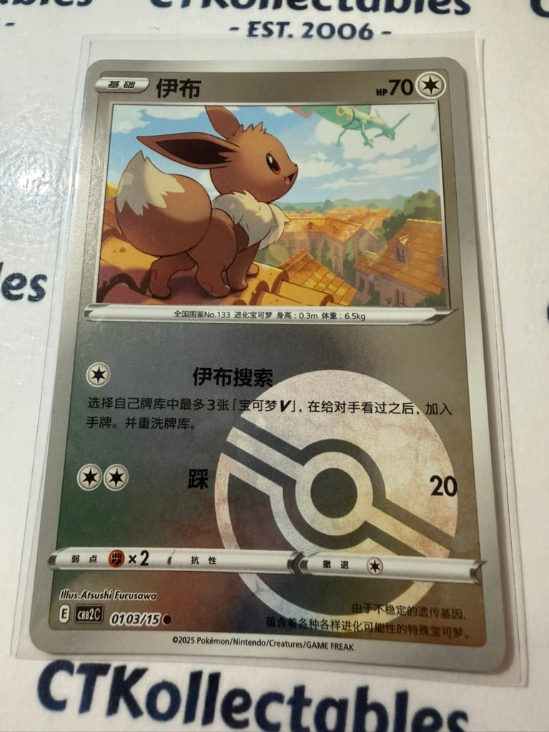 Eevee Poke Ball Reverse Holo 0103/15 Pokemon Chinese (gem Pack Vol.2)