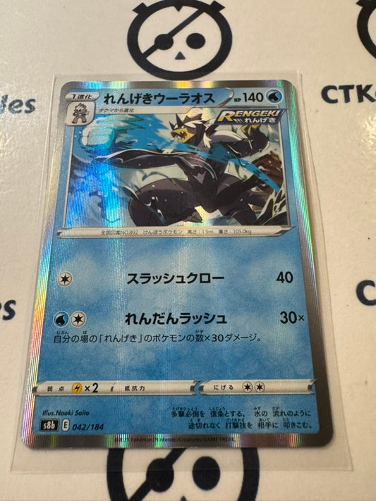Rapid Strike Urshifu Holo 042/184 Pokemon Vmax Climax Japanese card S8b