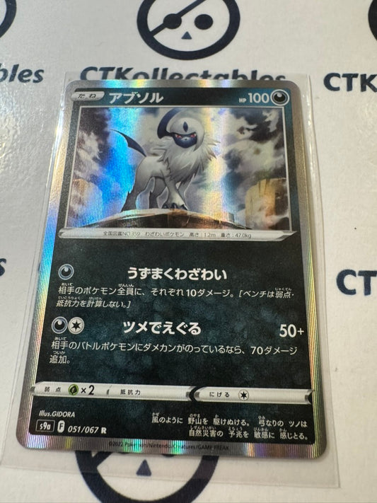 Absol Holo 051/067 Pokemon Battle Region Japanese card s9a