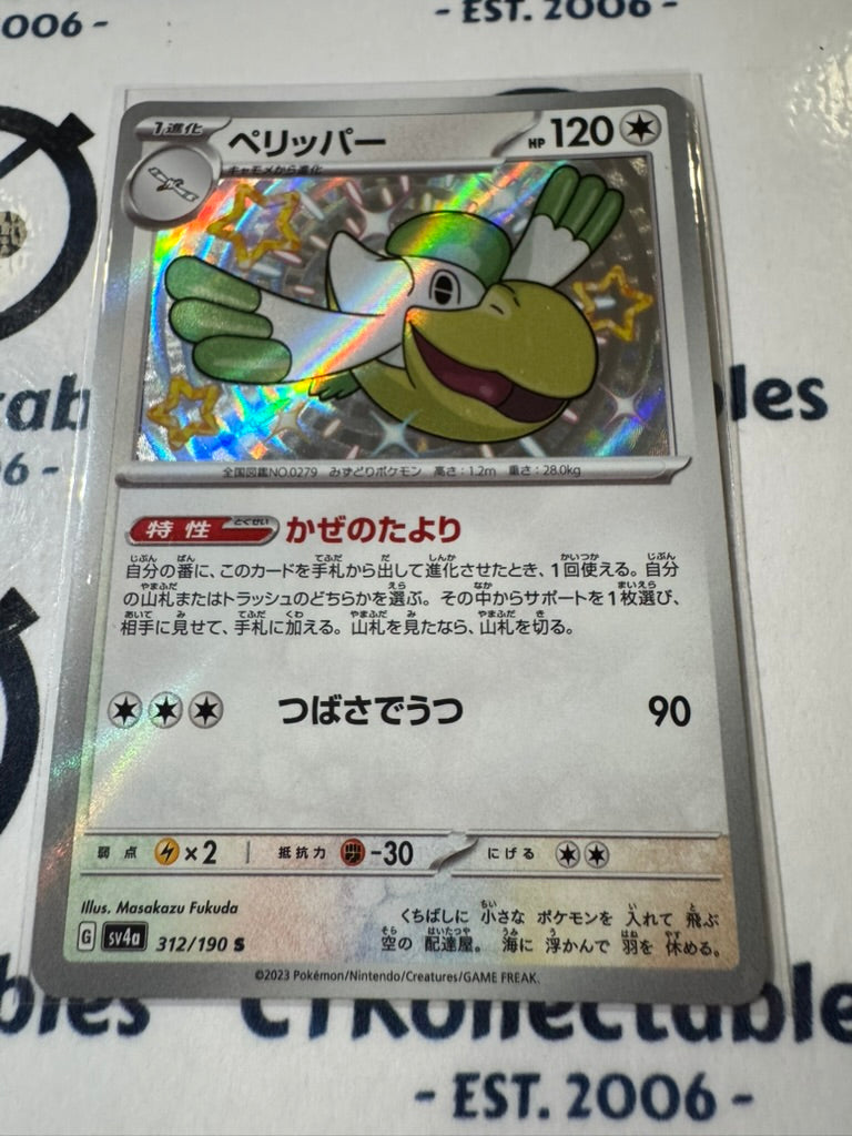 Shiny Pelipper S 312/190 Pokemon Shiny Treasure EX Japanese card SV4A