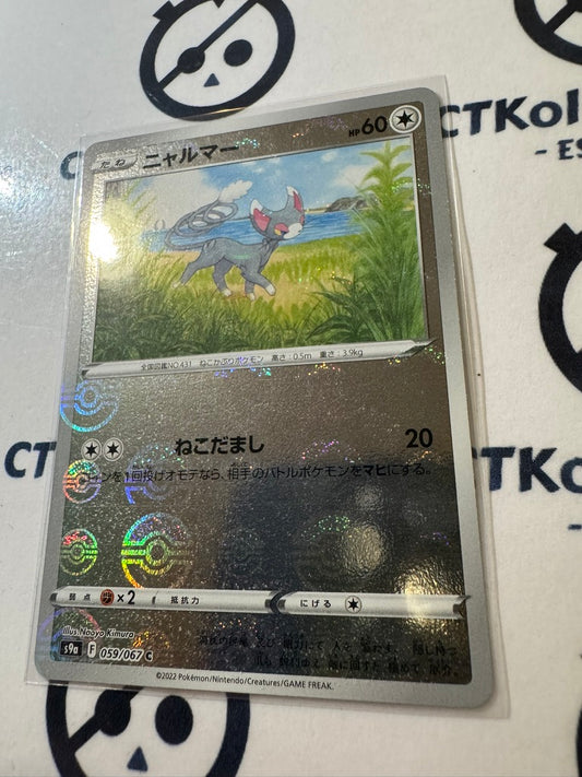 Glameow Pokeball Reverse 059/067 Pokemon Battle Region Japanese s9a