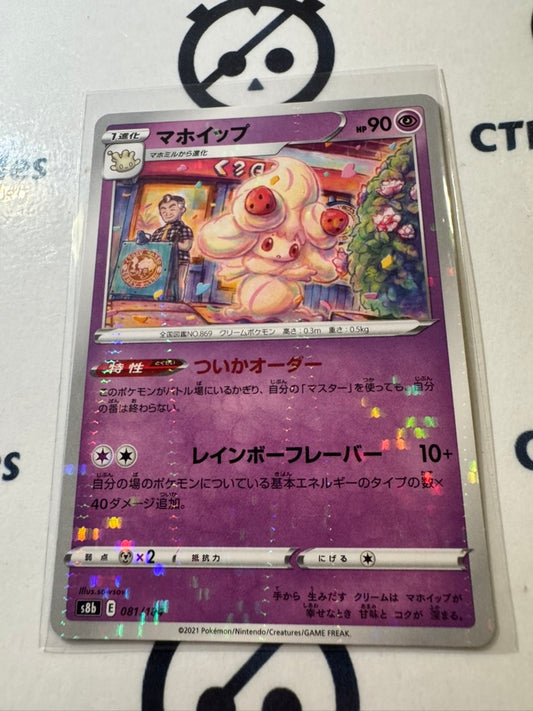 Alcremie Reverse Holo 081/184 Pokemon Vmax Climax Japanese card S8b