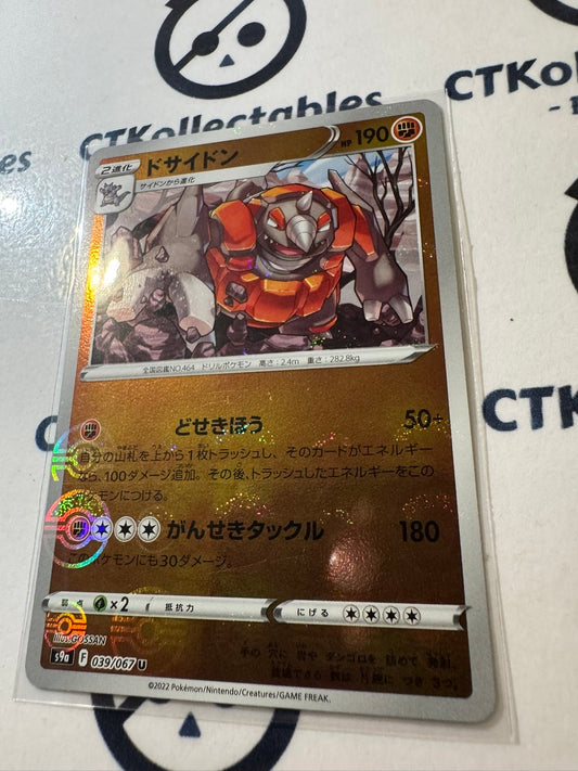 Rhyperior Pokeball Reverse 039/067 Pokemon Battle Region Japanese s9a