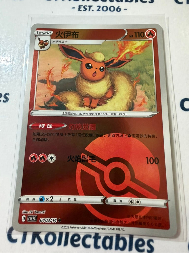 Flareon Poke Ball Reverse Holo 0403/14 Pokemon Chinese (gem Pack Vol.2)