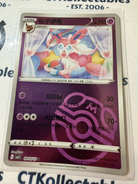 Sylveon Master Ball Reverse Holo 0910/15 Pokemon Chinese (gem Pack Vol.2)