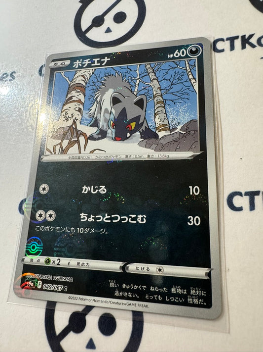 Poochyena Pokeball Reverse 049/067 Pokemon Battle Region Japanese s9a