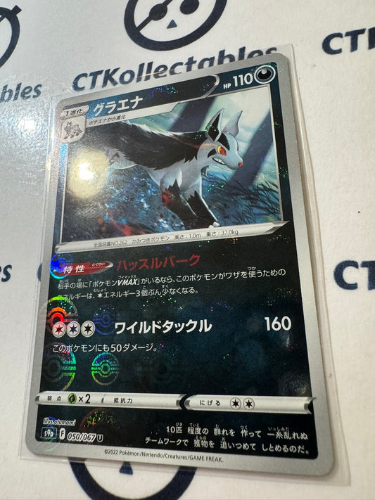 Mightyena Pokeball Reverse 050/067 Pokemon Battle Region Japanese s9a